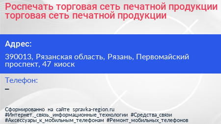 Роспечать торговая сеть печатной продукции торговая сеть печатной продукции - визитка
