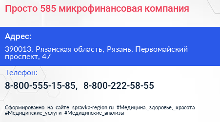 Просто 585 микрофинансовая компания - визитка