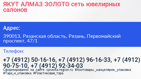 ЯКУТ АЛМАЗ ЗОЛОТО сеть ювелирных салонов - визитка
