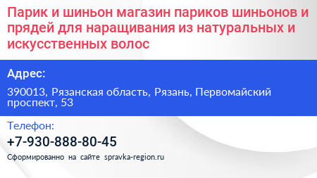 Парик и шиньон магазин париков шиньонов и прядей для наращивания из натуральных и искусственных волос - визитка