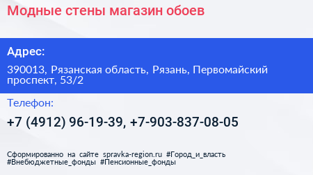 Модные стены магазин обоев - визитка