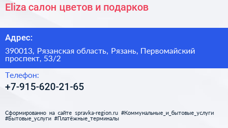 Eliza салон цветов и подарков - визитка