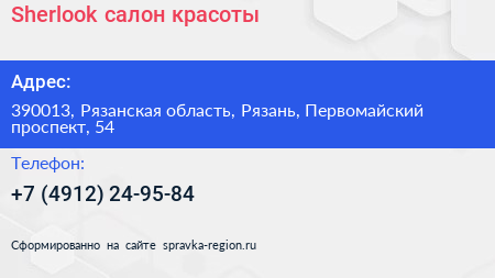 Sherlook салон красоты - визитка