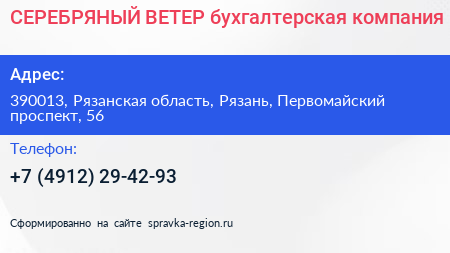 СЕРЕБРЯНЫЙ ВЕТЕР бухгалтерская компания - визитка