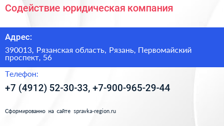 Содействие юридическая компания - визитка