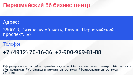 Первомайский 56 бизнес центр - визитка