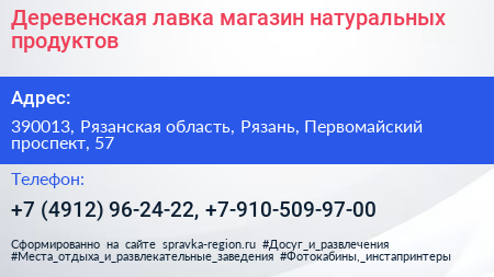 Деревенская лавка магазин натуральных продуктов - визитка