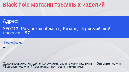 Black hole магазин табачных изделий - визитка