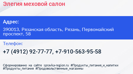 Элегия меховой салон - визитка