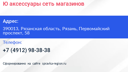 Ю аксессуары сеть магазинов - визитка