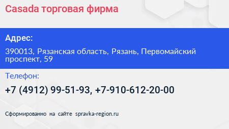 Casada торговая фирма - визитка