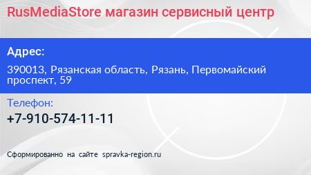 RusMediaStore магазин сервисный центр - визитка