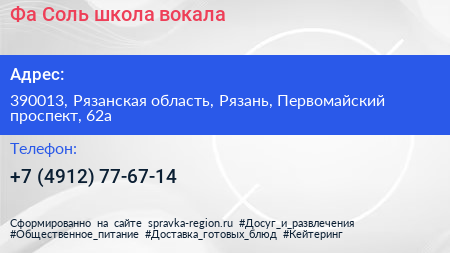 Фа Соль школа вокала - визитка