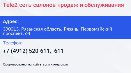 Tele2 сеть салонов продаж и обслуживания - визитка
