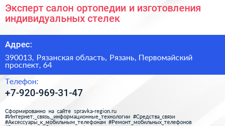 Эксперт салон ортопедии и изготовления индивидуальных стелек - визитка