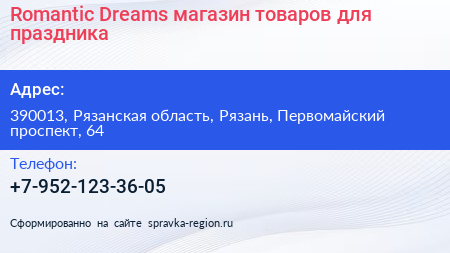 Romantic Dreams магазин товаров для праздника - визитка