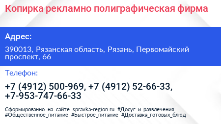 Копирка рекламно полиграфическая фирма - визитка