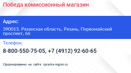 Победа комиссионный магазин - визитка