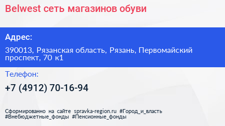 Belwest сеть магазинов обуви - визитка