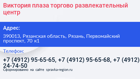 Виктория плаза торгово развлекательный центр - визитка