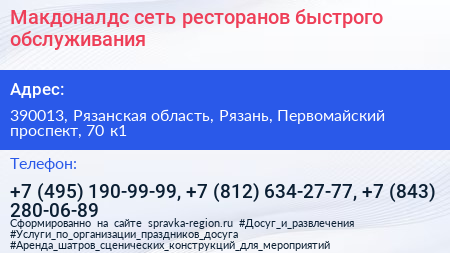 Макдоналдс сеть ресторанов быстрого обслуживания - визитка