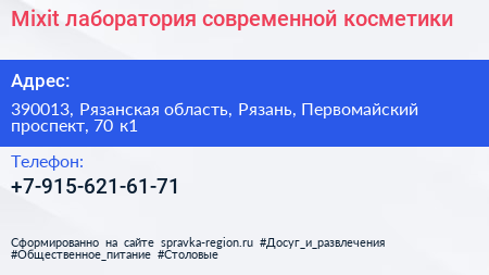 Mixit лаборатория современной косметики - визитка