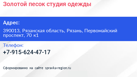 Золотой песок студия одежды - визитка