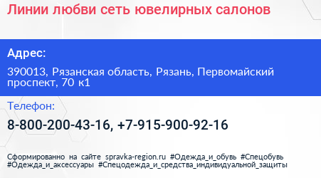 Линии любви сеть ювелирных салонов - визитка