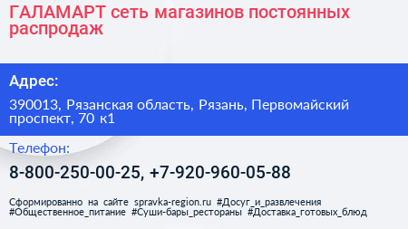 ГАЛАМАРТ сеть магазинов постоянных распродаж - визитка