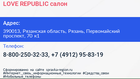 LOVE REPUBLIC салон - визитка