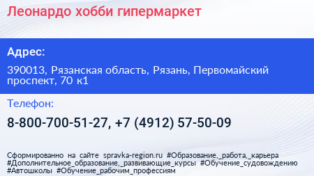 Леонардо хобби гипермаркет - визитка