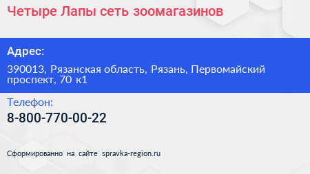 Четыре Лапы сеть зоомагазинов - визитка