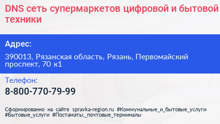 DNS сеть супермаркетов цифровой и бытовой техники - визитка