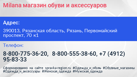 Milana магазин обуви и аксессуаров - визитка