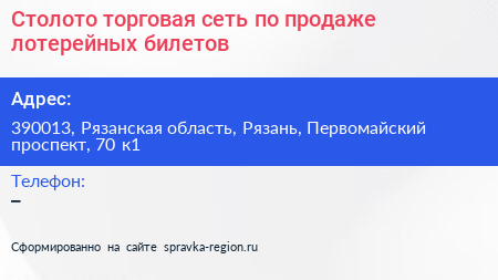 Столото торговая сеть по продаже лотерейных билетов - визитка