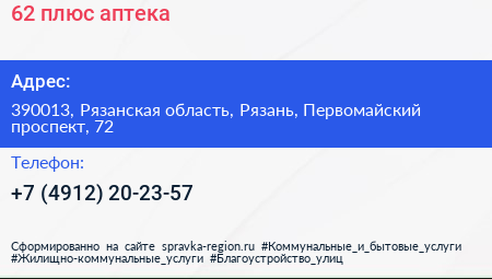 62 плюс аптека - визитка