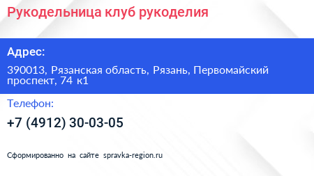 Рукодельница клуб рукоделия - визитка