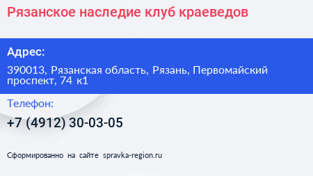 Рязанское наследие клуб краеведов - визитка