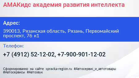 АМАКидс академия развития интеллекта - визитка