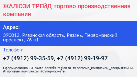 ЖАЛЮЗИ ТРЕЙД торгово производственная компания - визитка