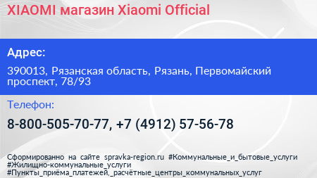 XIAOMI магазин Xiaomi Official - визитка