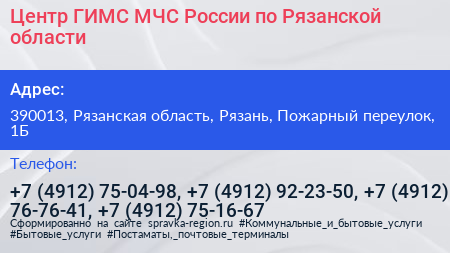 Центр ГИМС МЧС России по Рязанской области - визитка