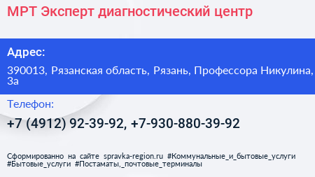 МРТ Эксперт диагностический центр - визитка