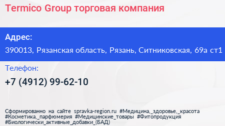 Termico Group торговая компания - визитка