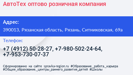 АвтоТех оптово розничная компания - визитка