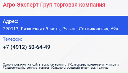 Агро Эксперт Груп торговая компания - визитка