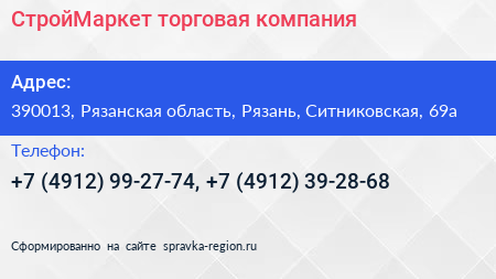 СтройМаркет торговая компания - визитка