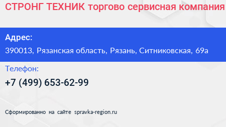 СТРОНГ ТЕХНИК торгово сервисная компания - визитка
