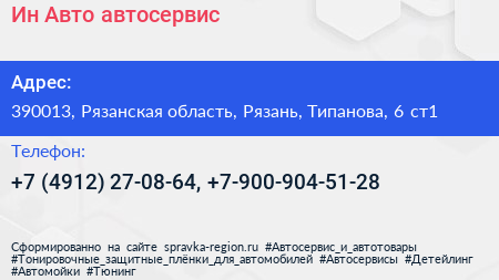 Ин Авто автосервис - визитка