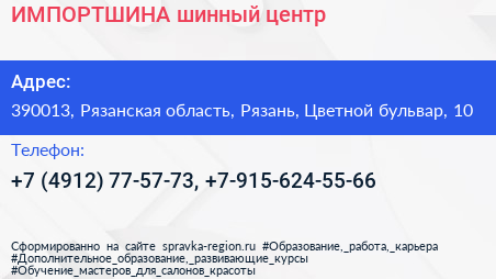 ИМПОРТШИНА шинный центр - визитка